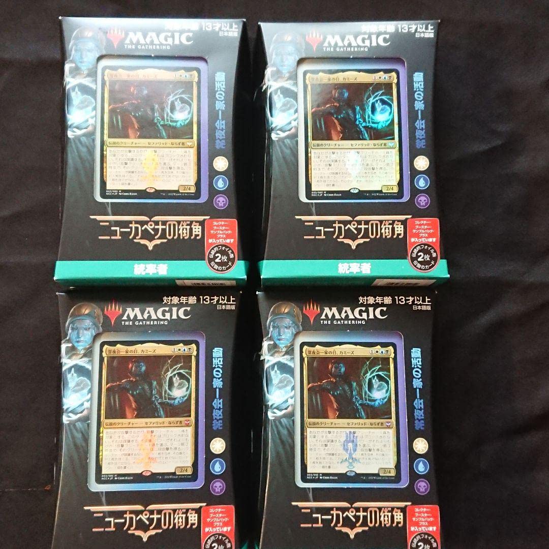 ニューカペナの街角統率者デッキ常夜会一家の活動